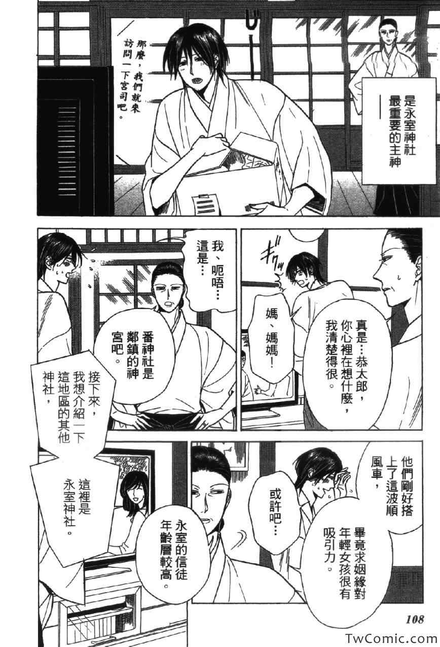 《上帝神佛一家亲》漫画 001卷