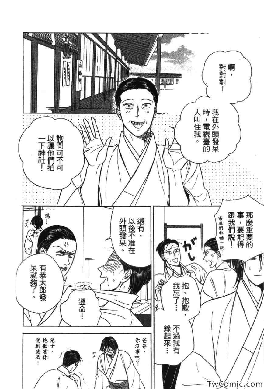 《上帝神佛一家亲》漫画 001卷