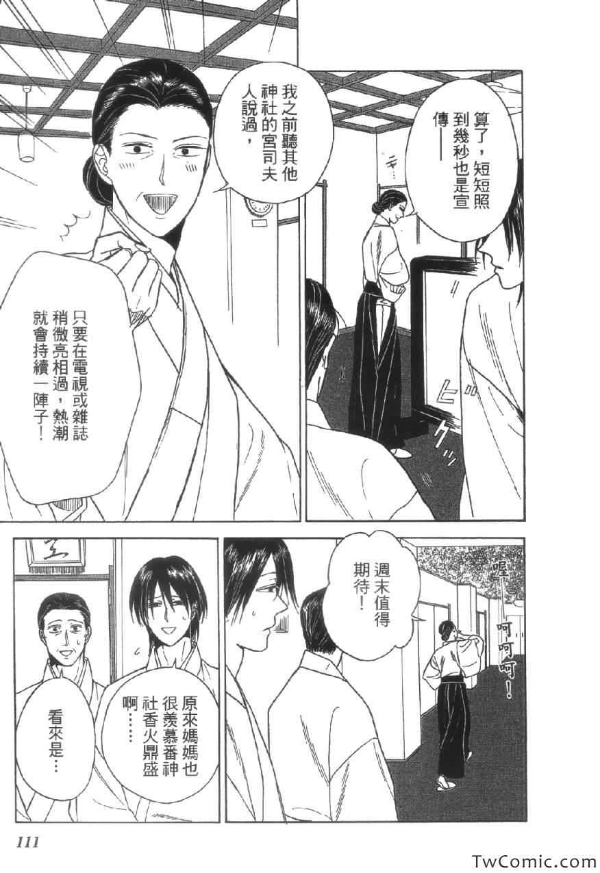 《上帝神佛一家亲》漫画 001卷