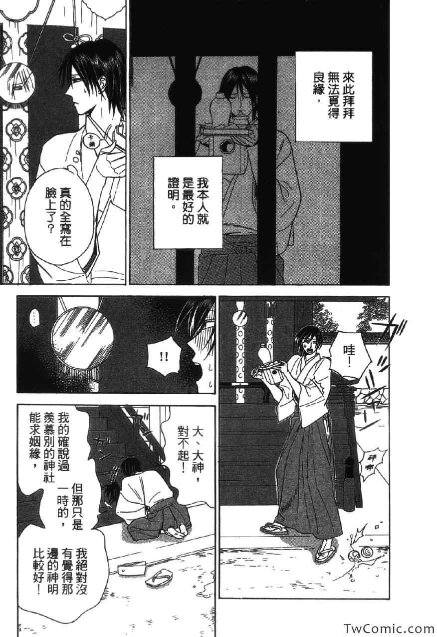 《上帝神佛一家亲》漫画 001卷