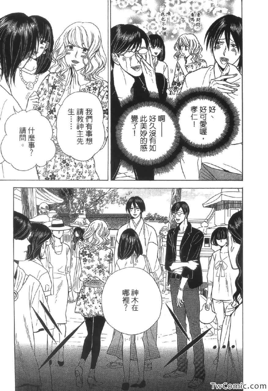 《上帝神佛一家亲》漫画 001卷