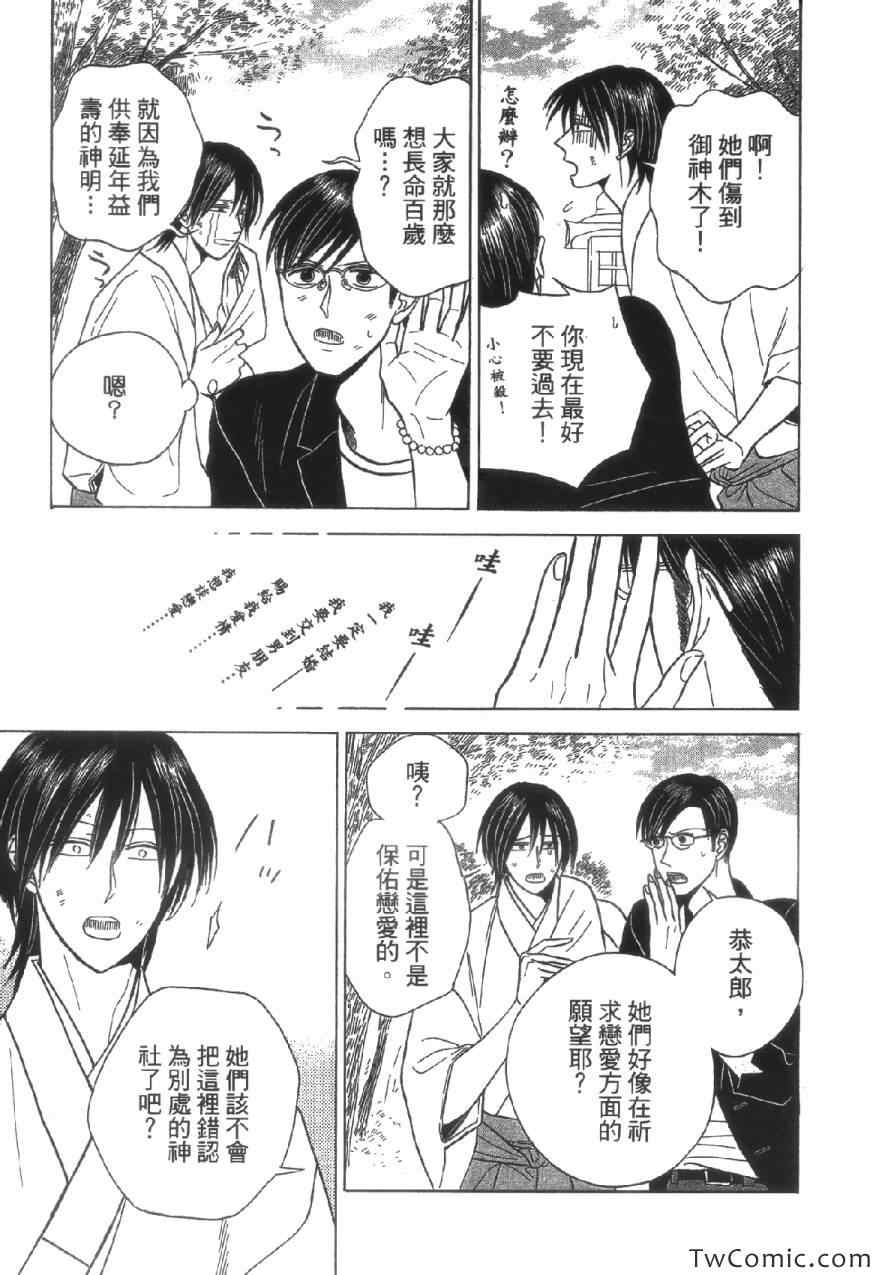 《上帝神佛一家亲》漫画 001卷