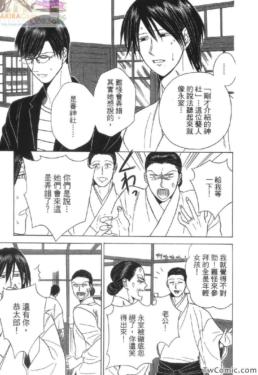 《上帝神佛一家亲》漫画 001卷