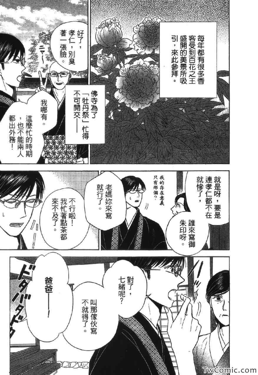 《上帝神佛一家亲》漫画 001卷