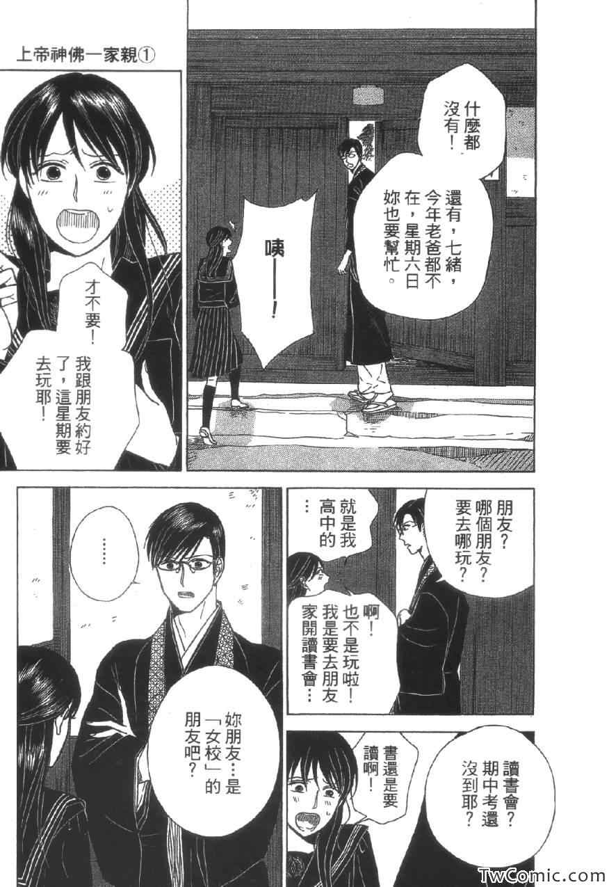 《上帝神佛一家亲》漫画 001卷