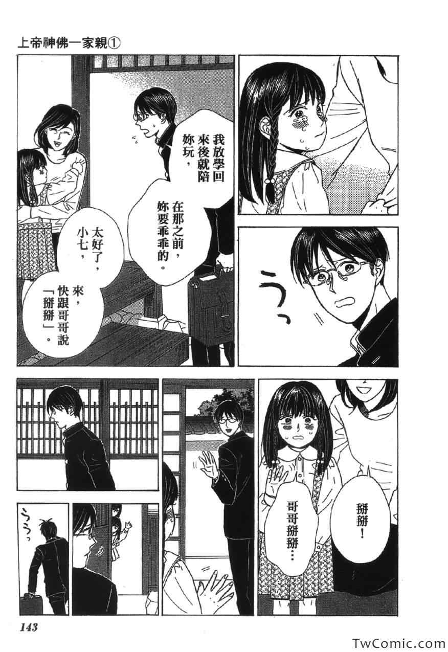 《上帝神佛一家亲》漫画 001卷