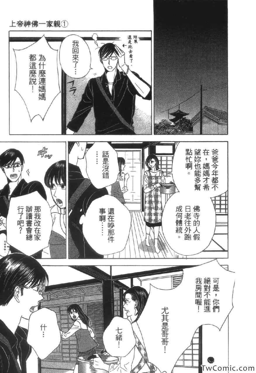 《上帝神佛一家亲》漫画 001卷