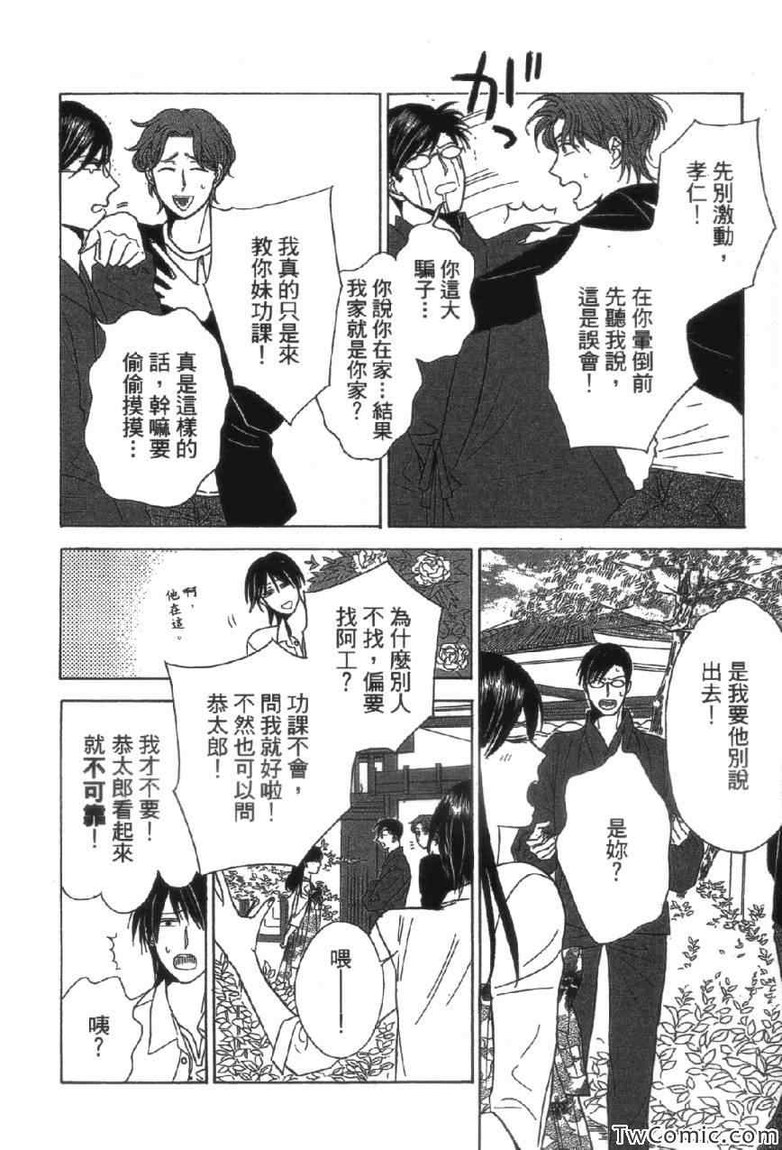 《上帝神佛一家亲》漫画 001卷