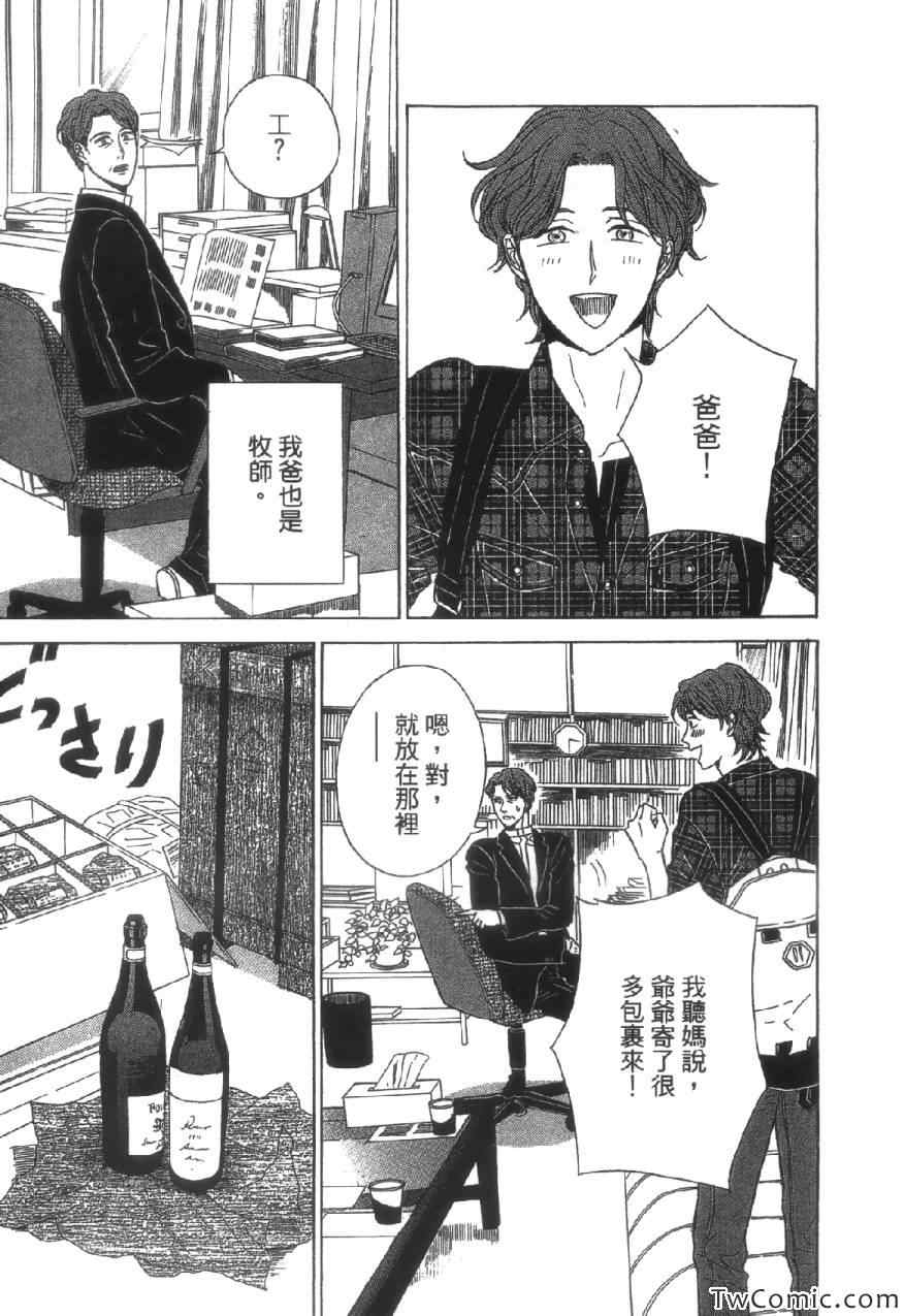 《上帝神佛一家亲》漫画 001卷