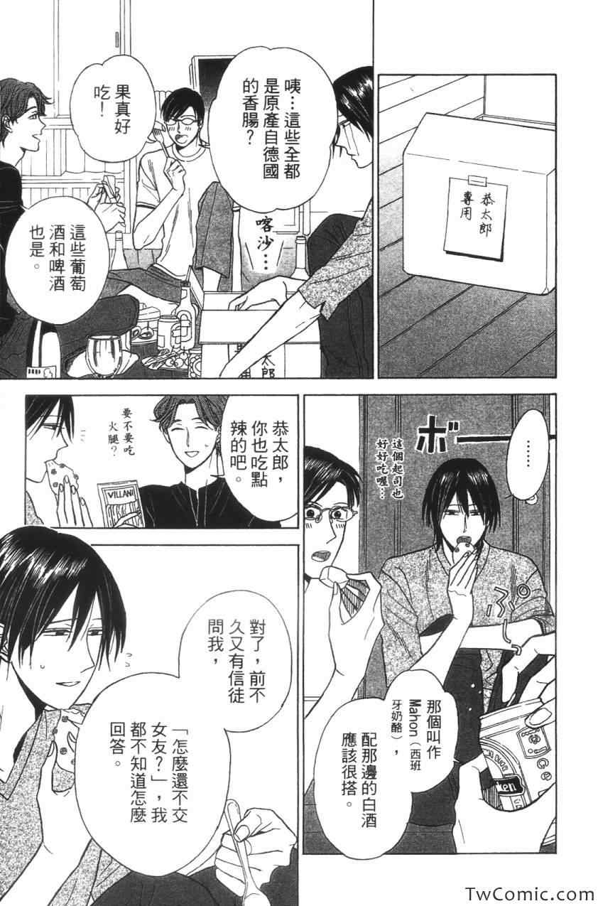 《上帝神佛一家亲》漫画 001卷