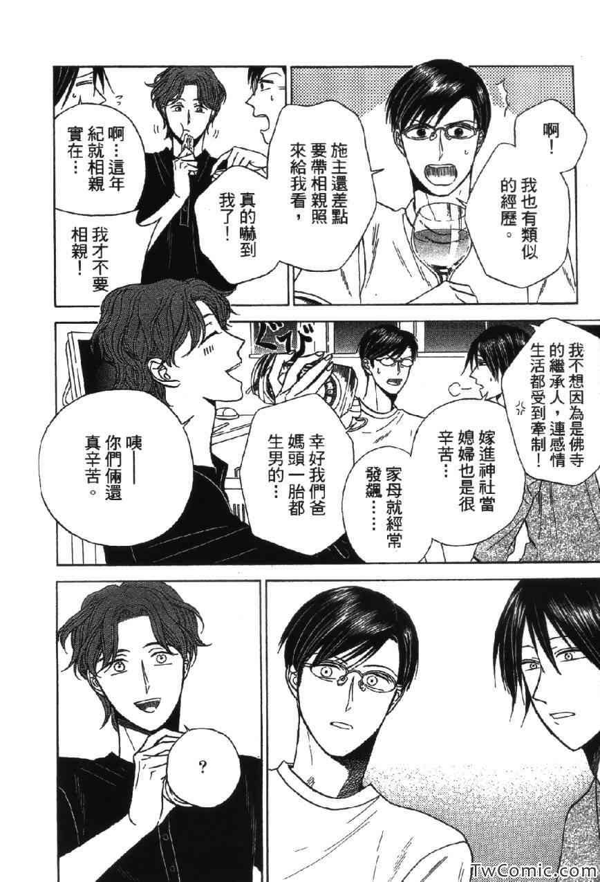 《上帝神佛一家亲》漫画 001卷