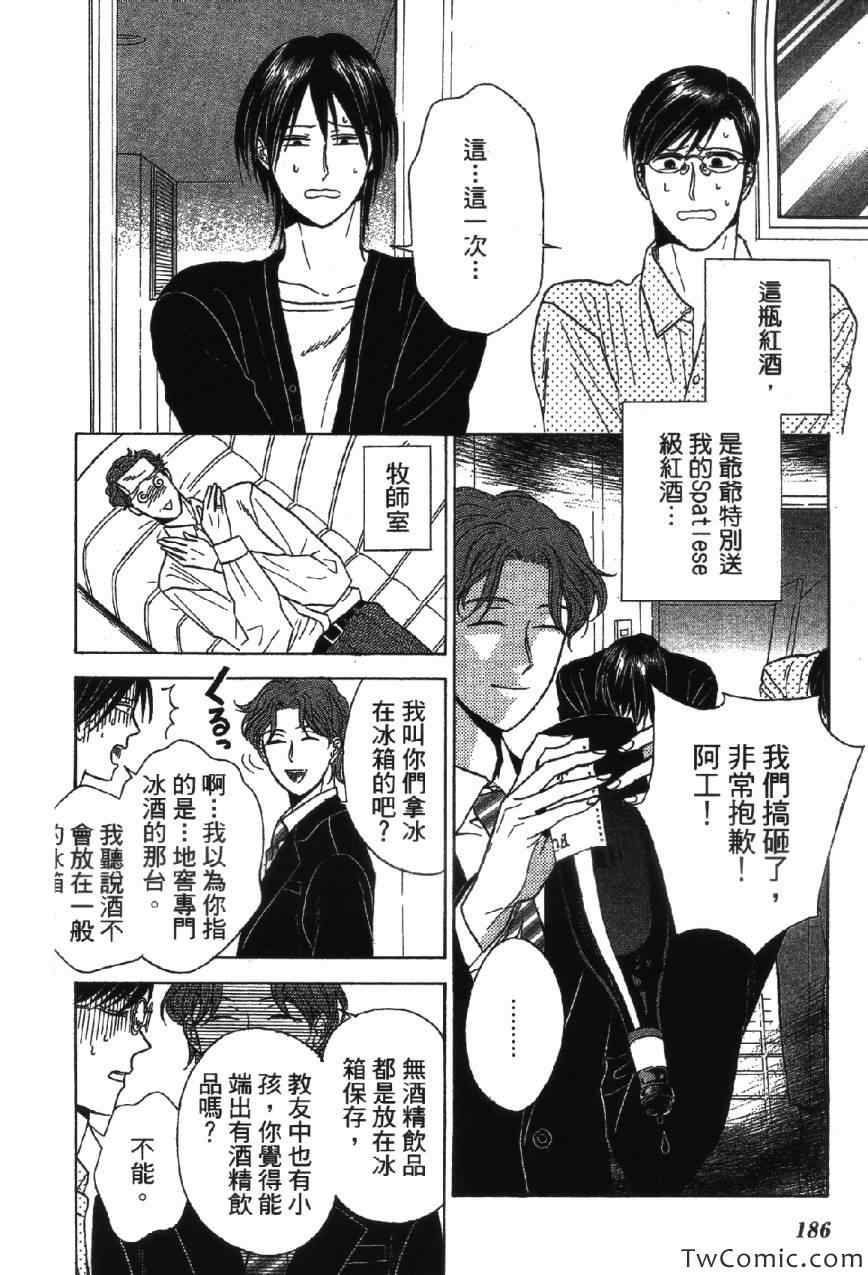 《上帝神佛一家亲》漫画 001卷