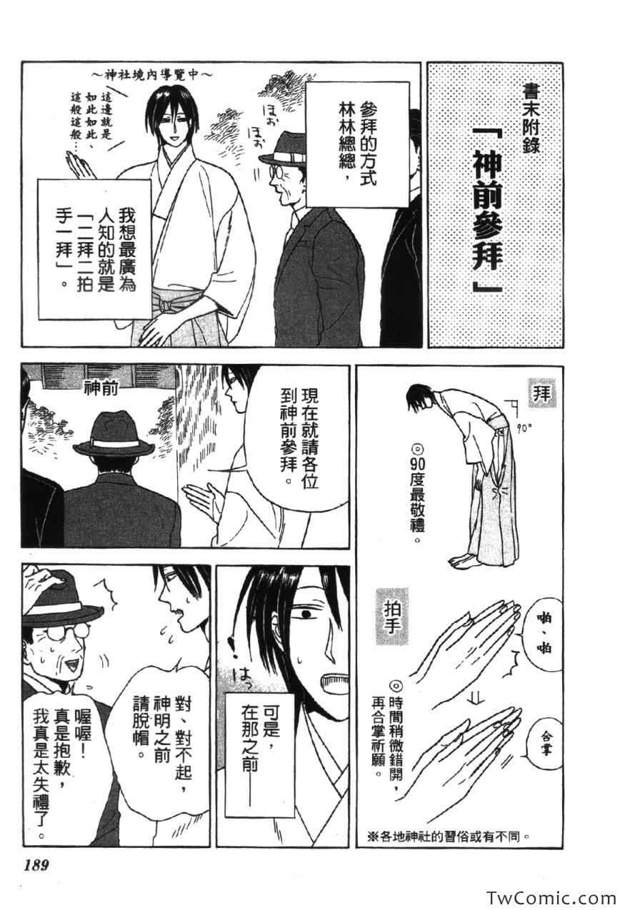 《上帝神佛一家亲》漫画 001卷