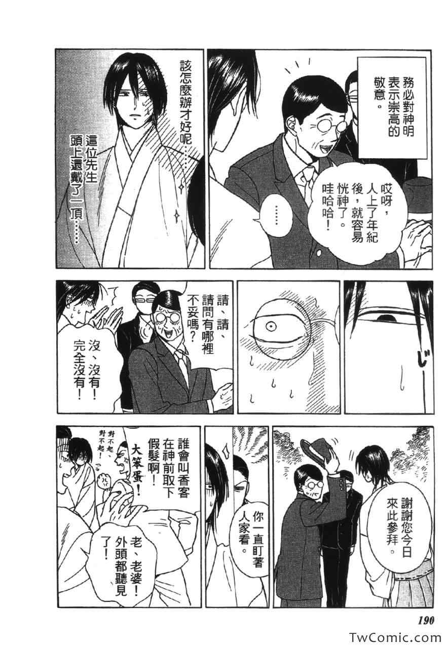 《上帝神佛一家亲》漫画 001卷