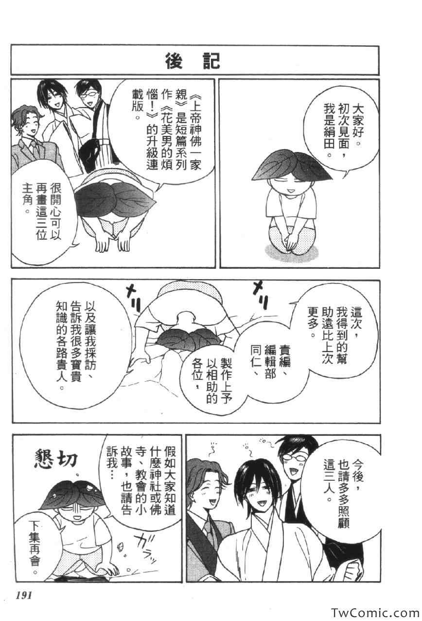 《上帝神佛一家亲》漫画 001卷