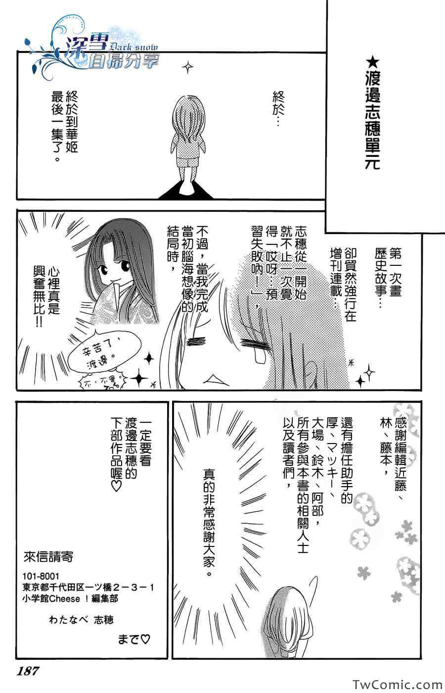 《华姬》漫画 016集