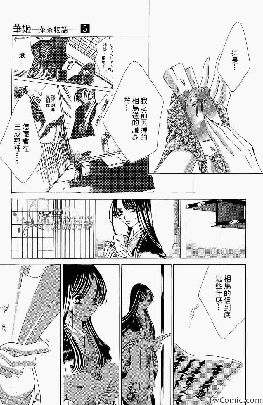 《华姬》漫画 013集