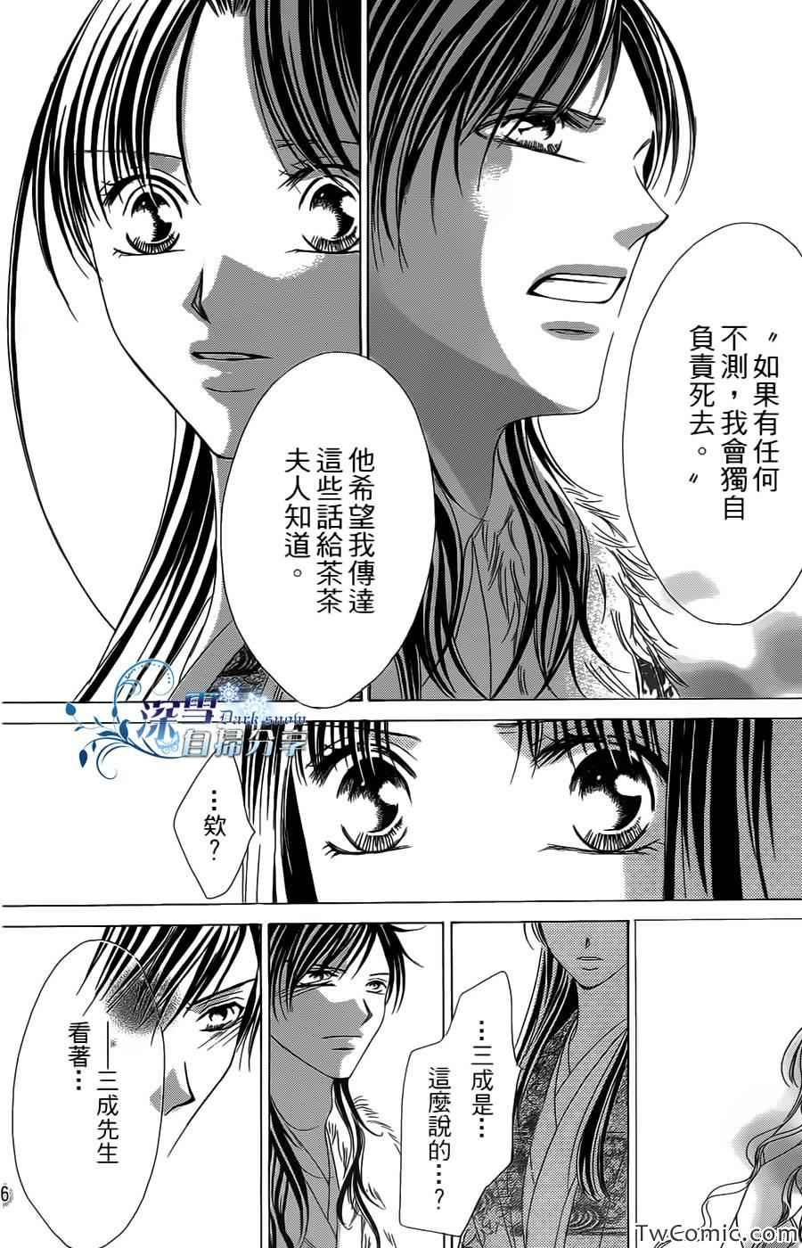 《华姬》漫画 010集