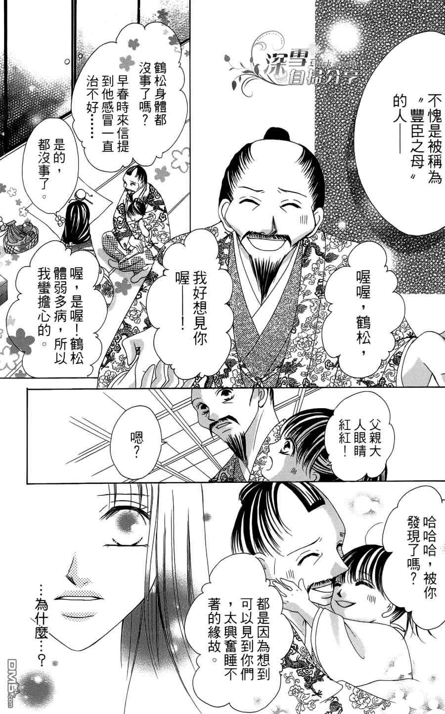 《华姬》漫画 004集