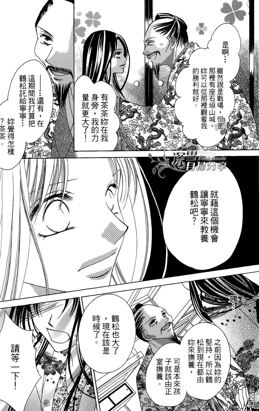 《华姬》漫画 004集