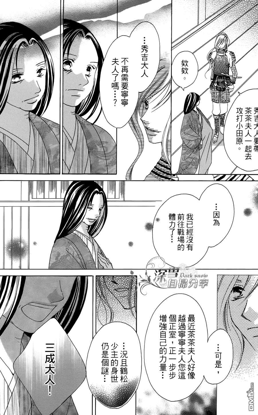 《华姬》漫画 004集