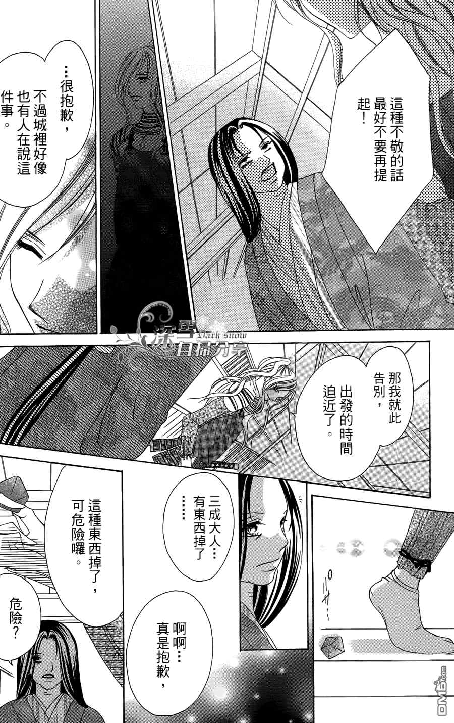 《华姬》漫画 004集