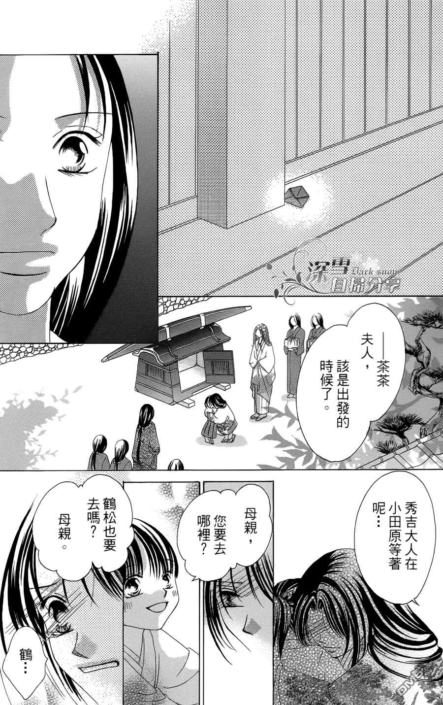 《华姬》漫画 004集