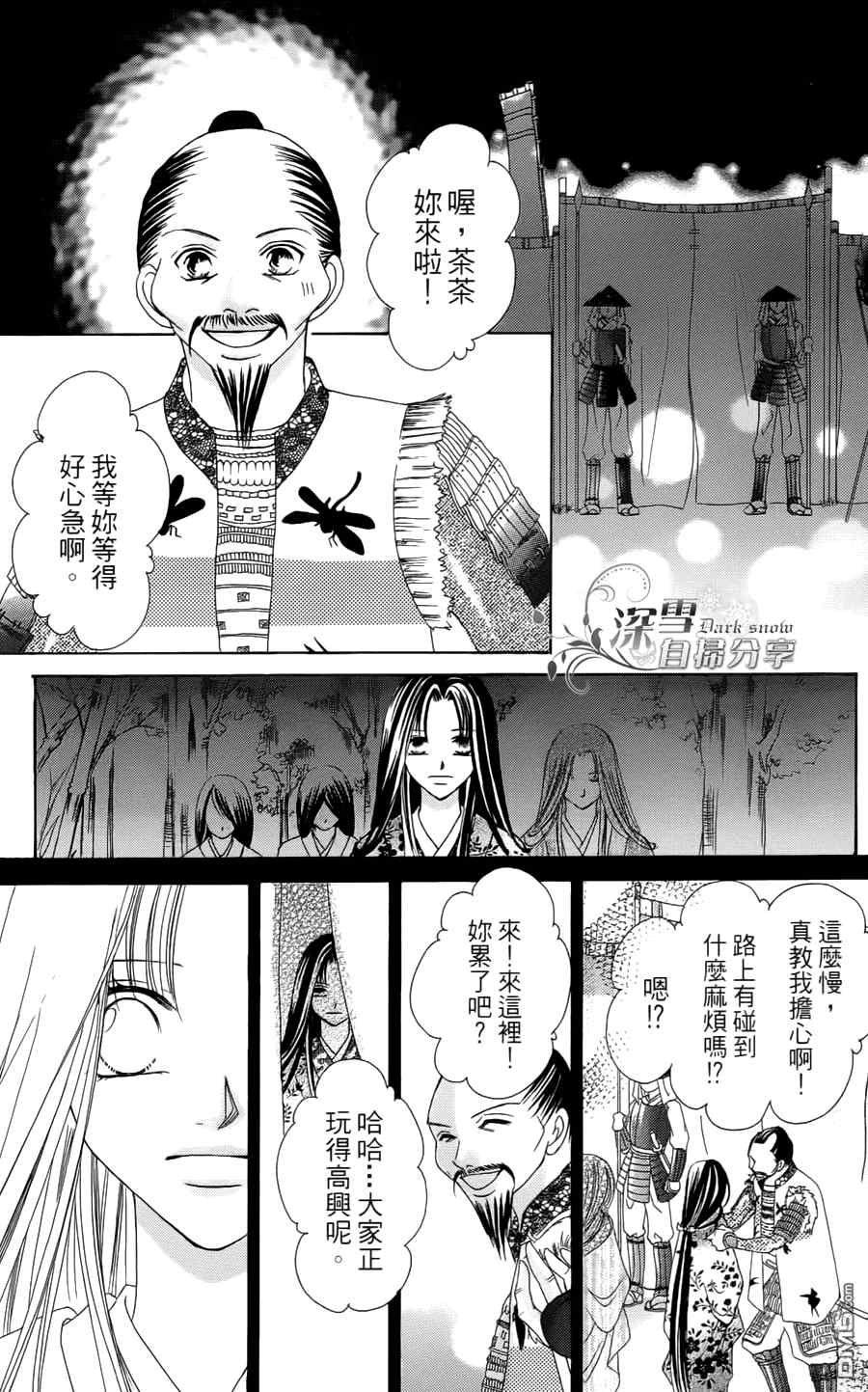 《华姬》漫画 004集