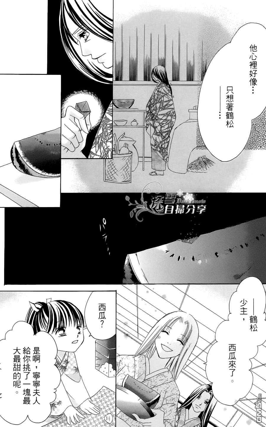 《华姬》漫画 004集