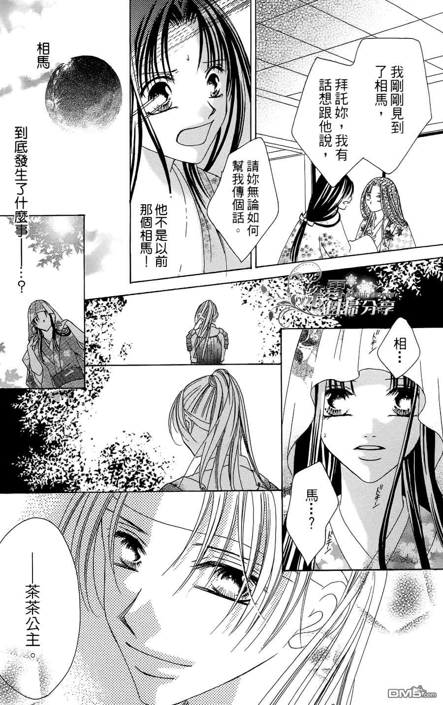 《华姬》漫画 004集