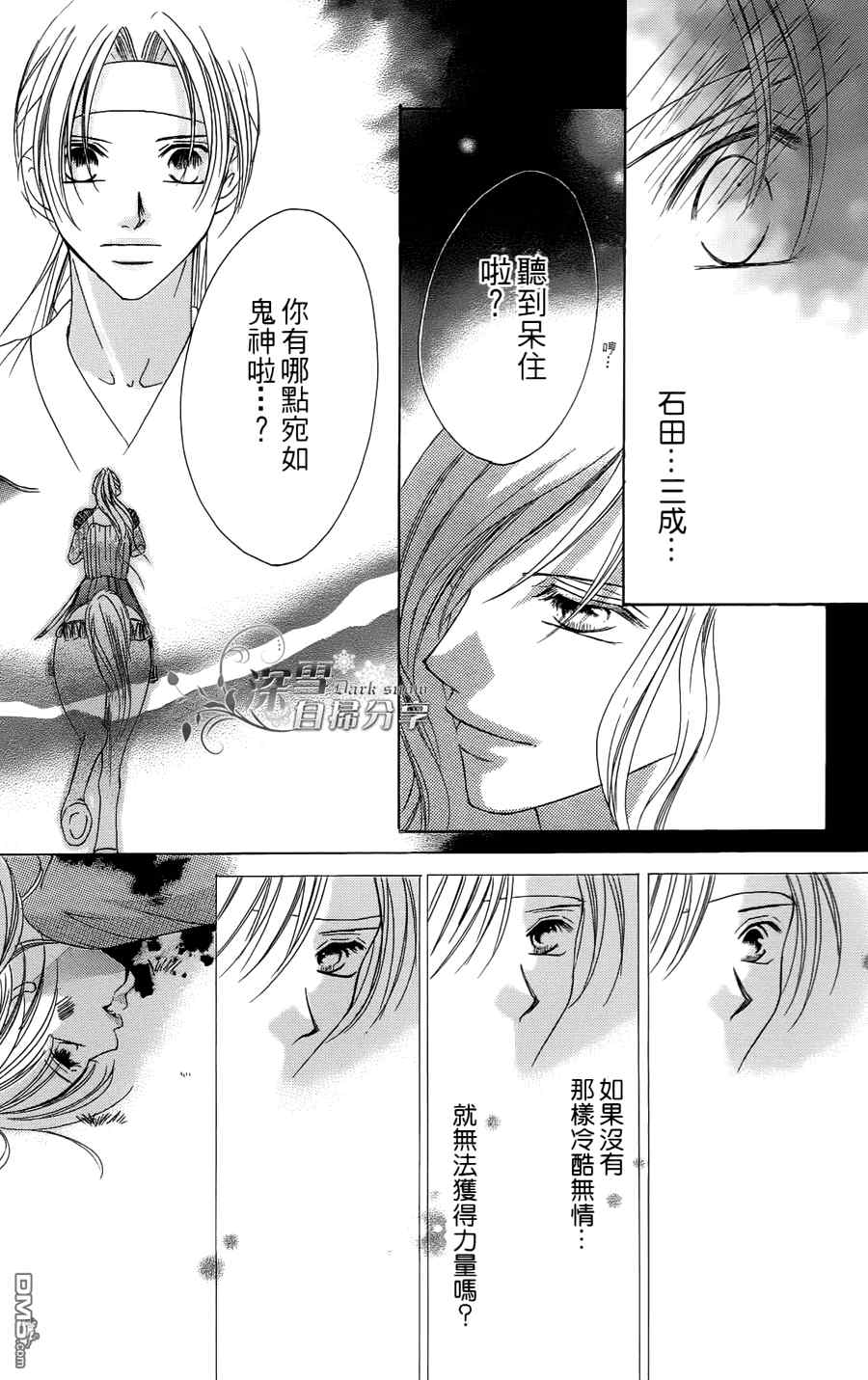 《华姬》漫画 004集