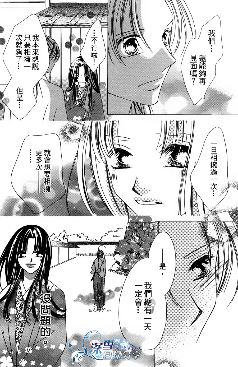 《华姬》漫画 003集