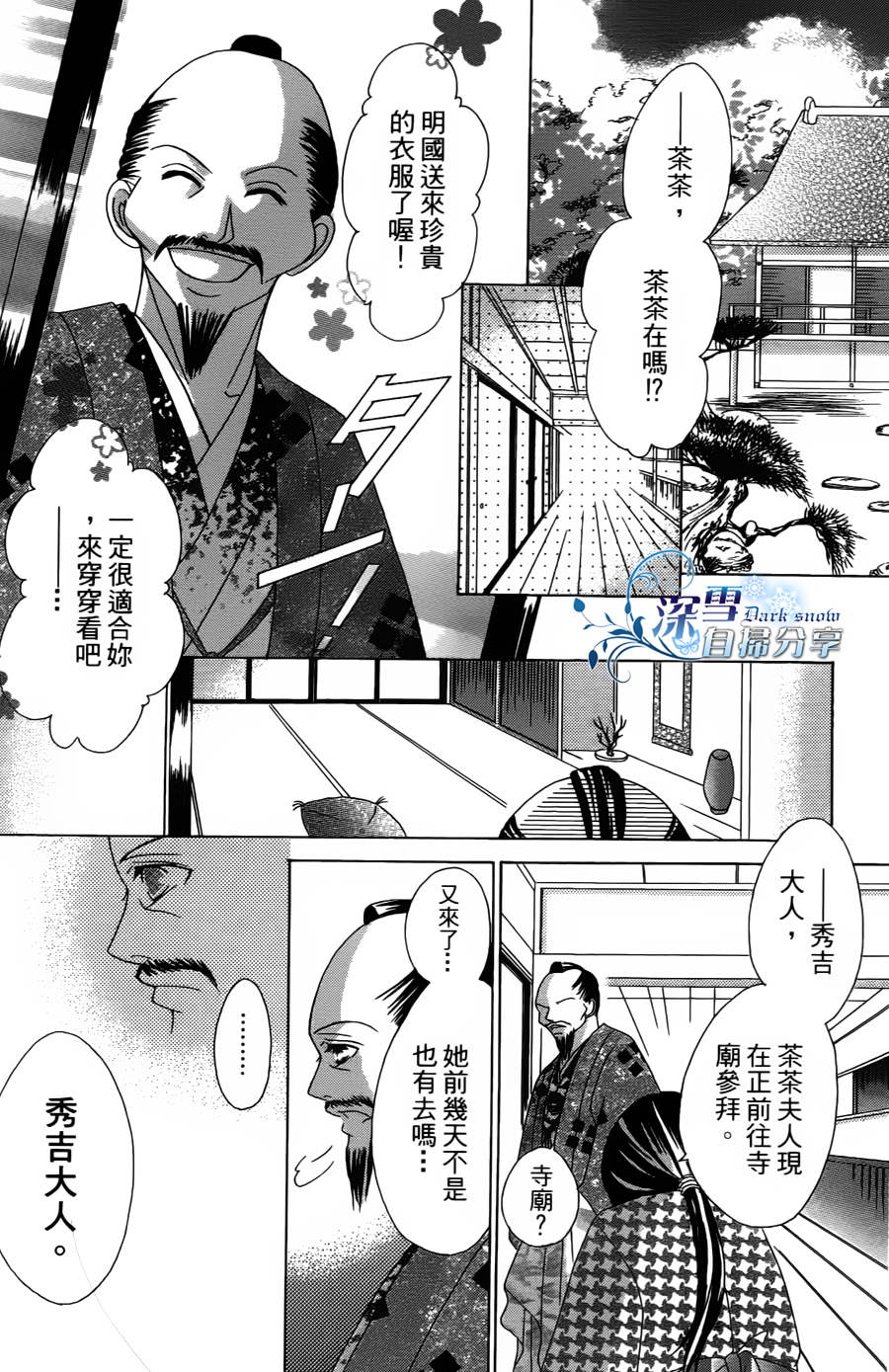 《华姬》漫画 003集