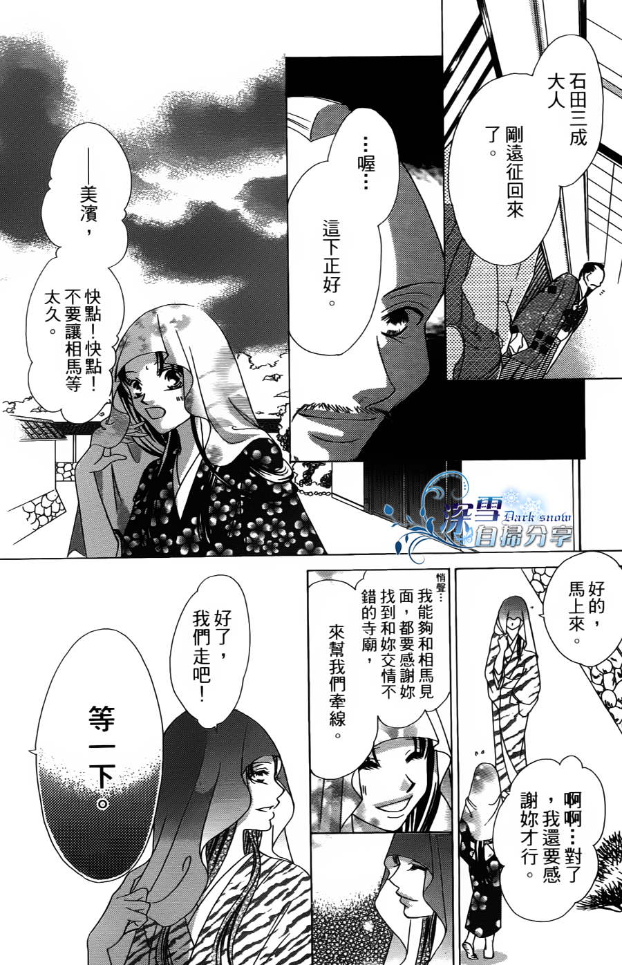 《华姬》漫画 003集