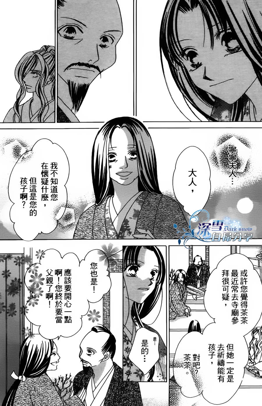 《华姬》漫画 003集