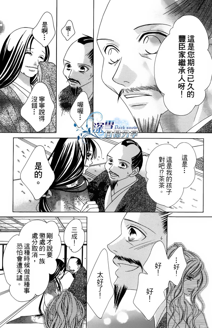 《华姬》漫画 003集