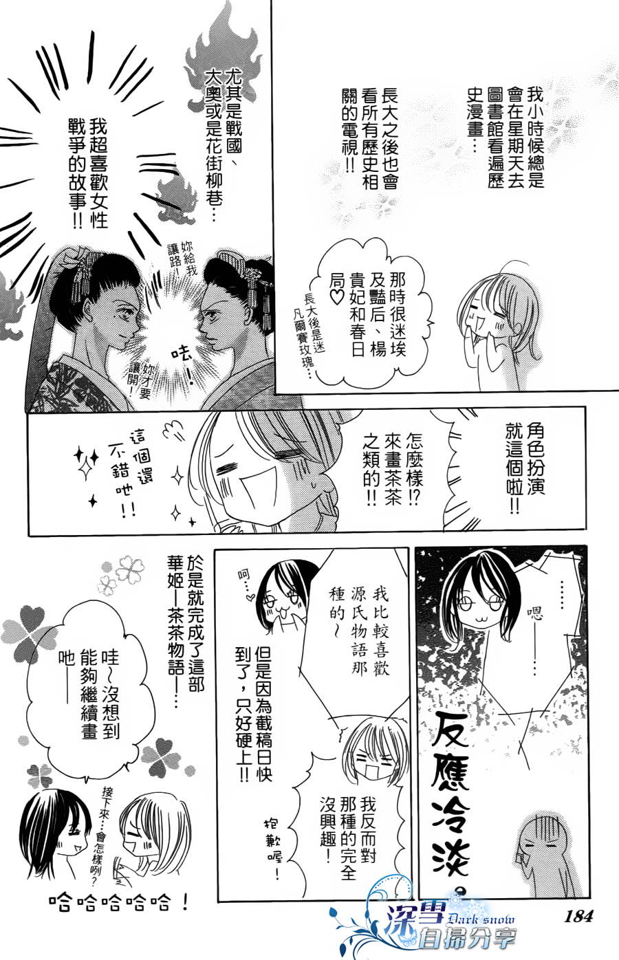 《华姬》漫画 003集