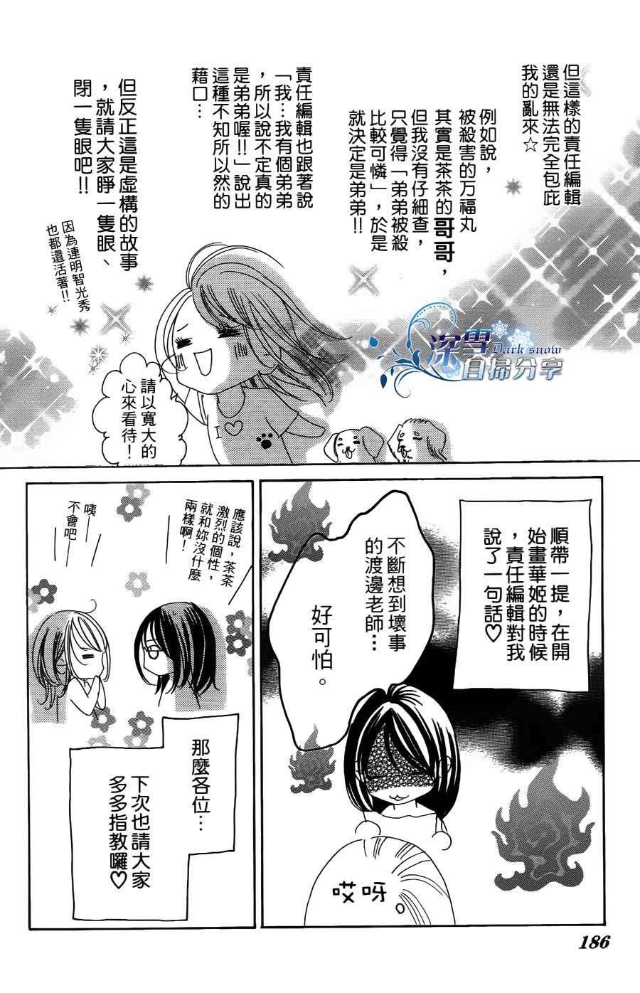 《华姬》漫画 003集