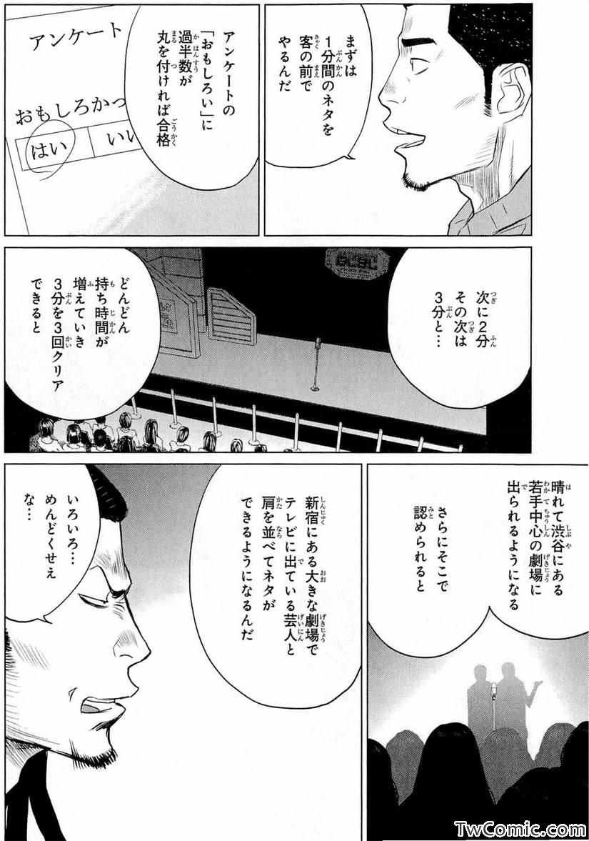 《漫才ギャング 满才帮(日文)》漫画 满才帮日文 002卷