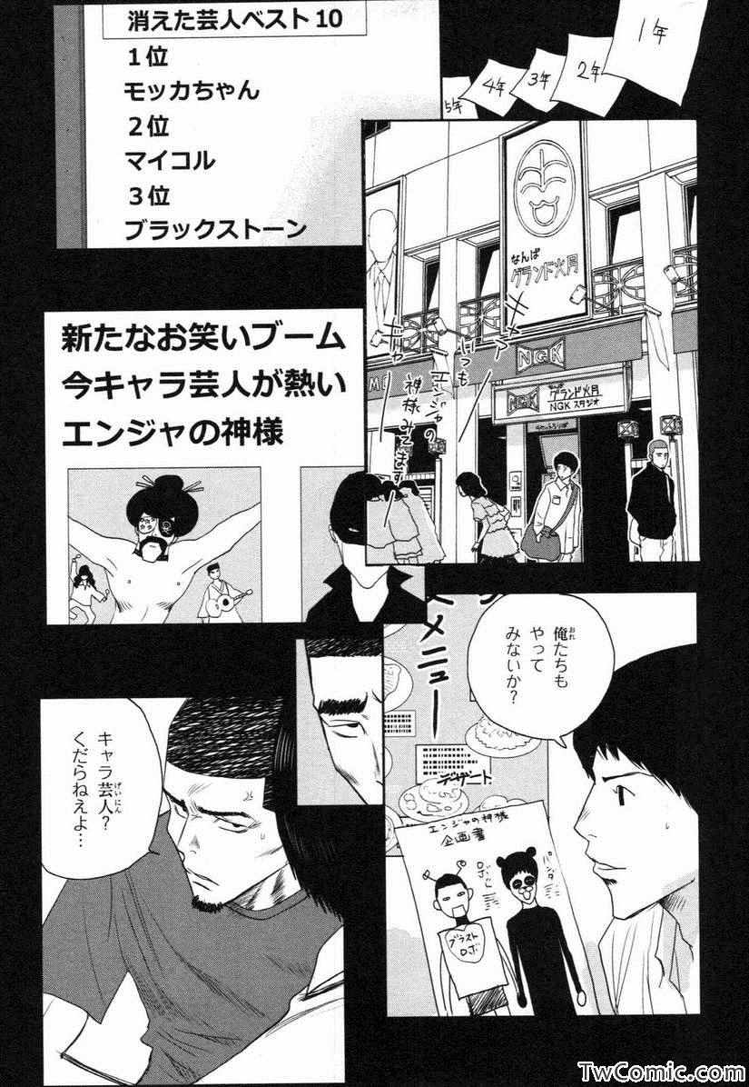 《漫才ギャング 满才帮(日文)》漫画 满才帮日文 001卷