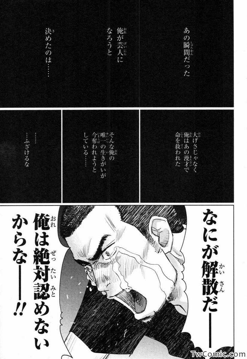 《漫才ギャング 满才帮(日文)》漫画 满才帮日文 001卷