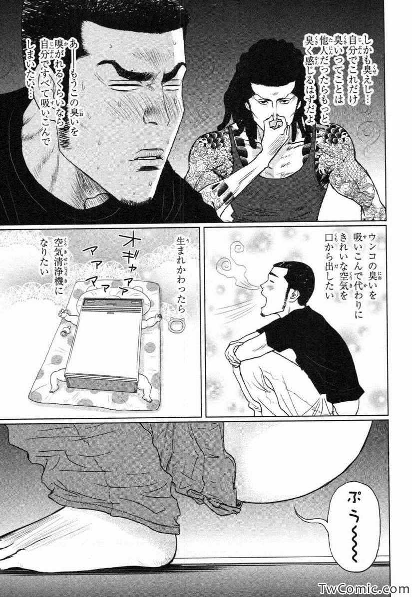 《漫才ギャング 满才帮(日文)》漫画 满才帮日文 001卷