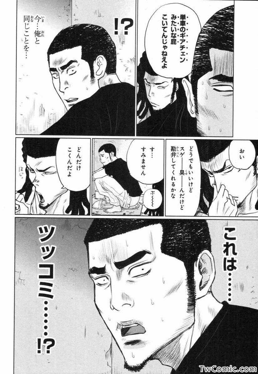 《漫才ギャング 满才帮(日文)》漫画 满才帮日文 001卷