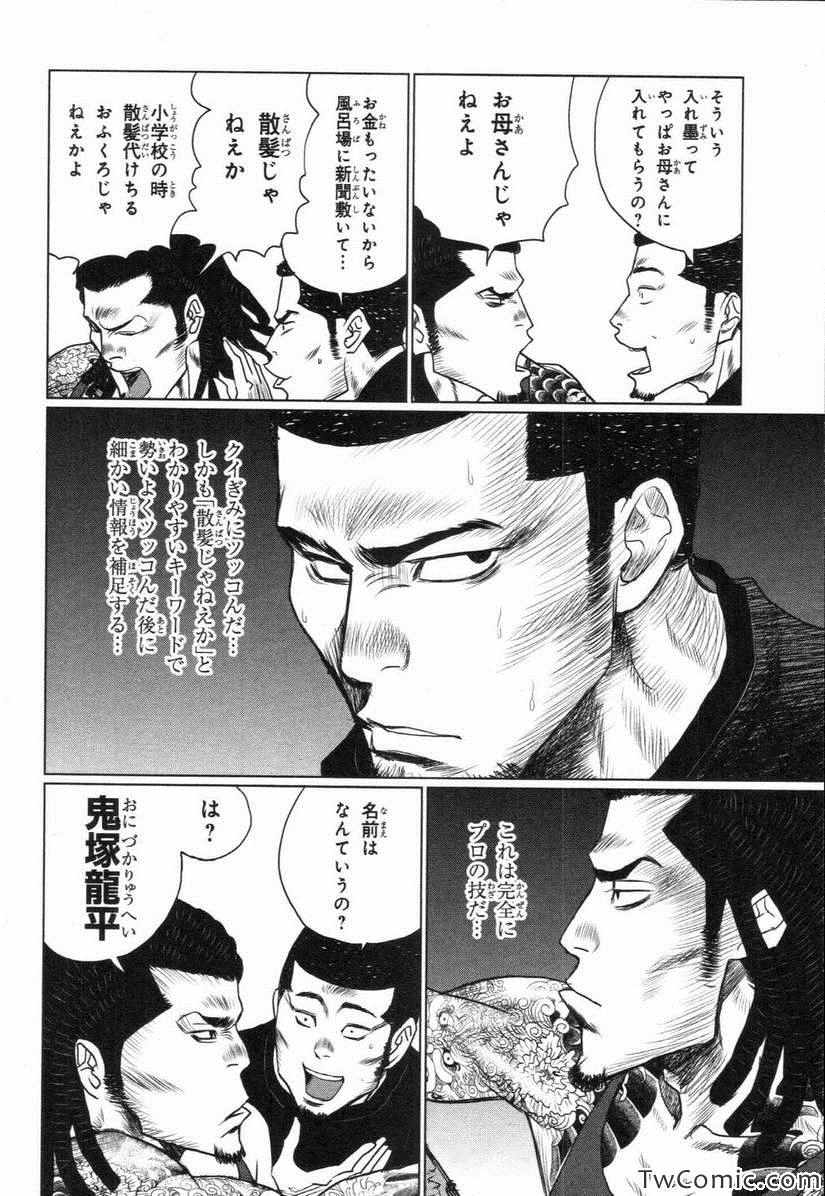 《漫才ギャング 满才帮(日文)》漫画 满才帮日文 001卷