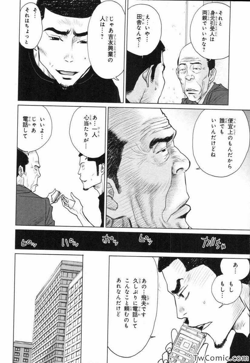 《漫才ギャング 满才帮(日文)》漫画 满才帮日文 001卷