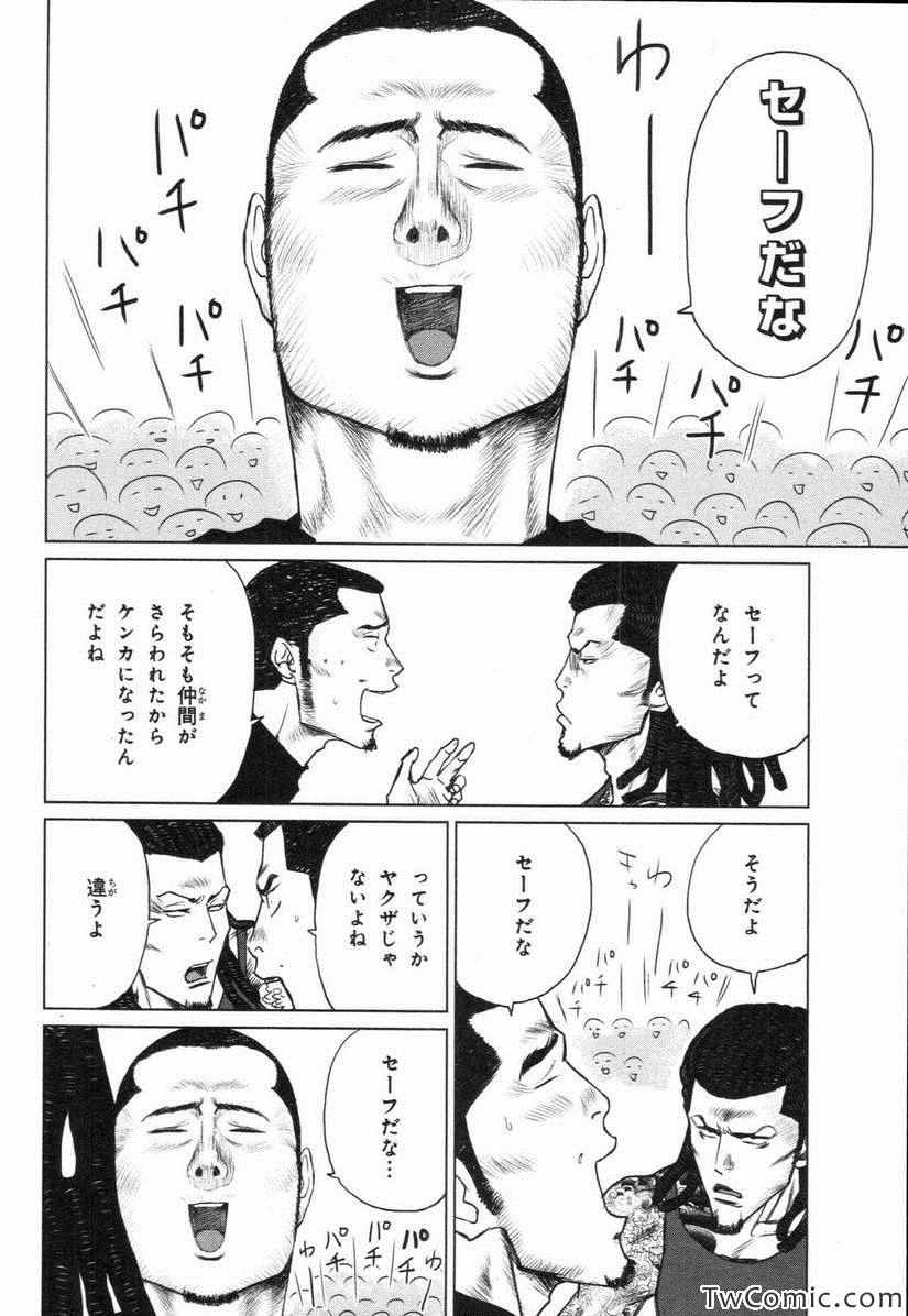 《漫才ギャング 满才帮(日文)》漫画 满才帮日文 001卷