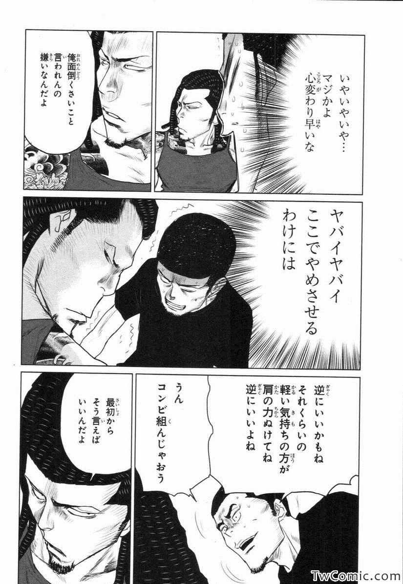 《漫才ギャング 满才帮(日文)》漫画 满才帮日文 001卷