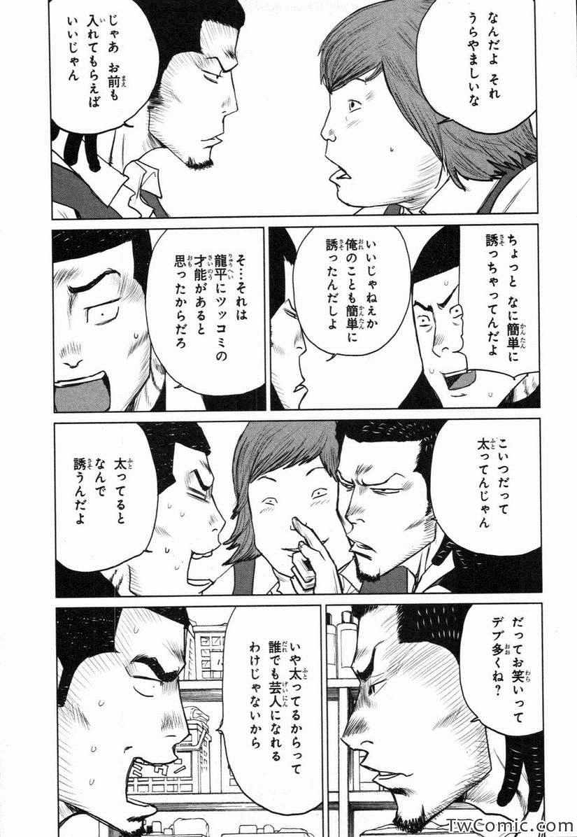 《漫才ギャング 满才帮(日文)》漫画 满才帮日文 001卷