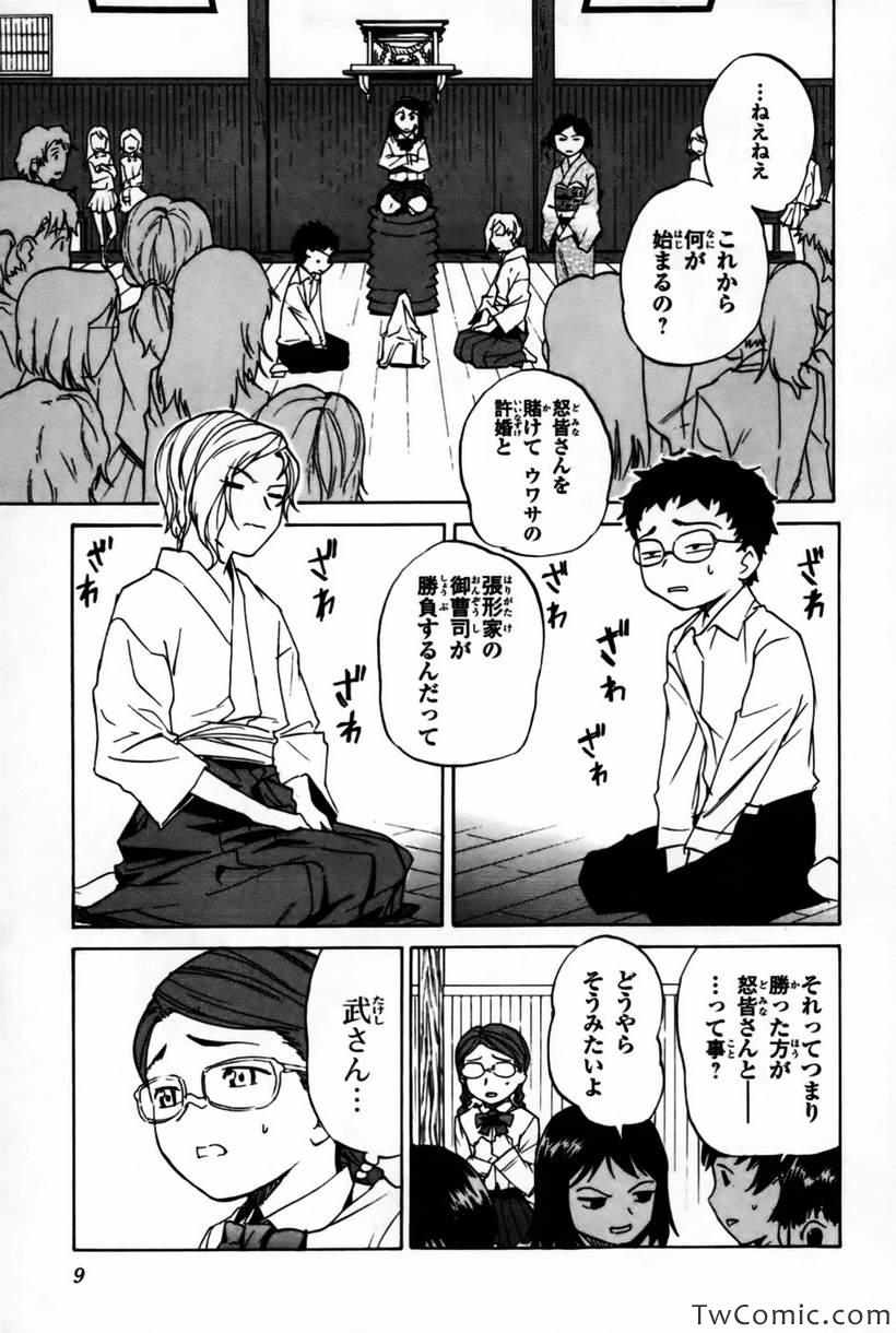 《どみなのド!(日文)》漫画 どみなのド 002卷