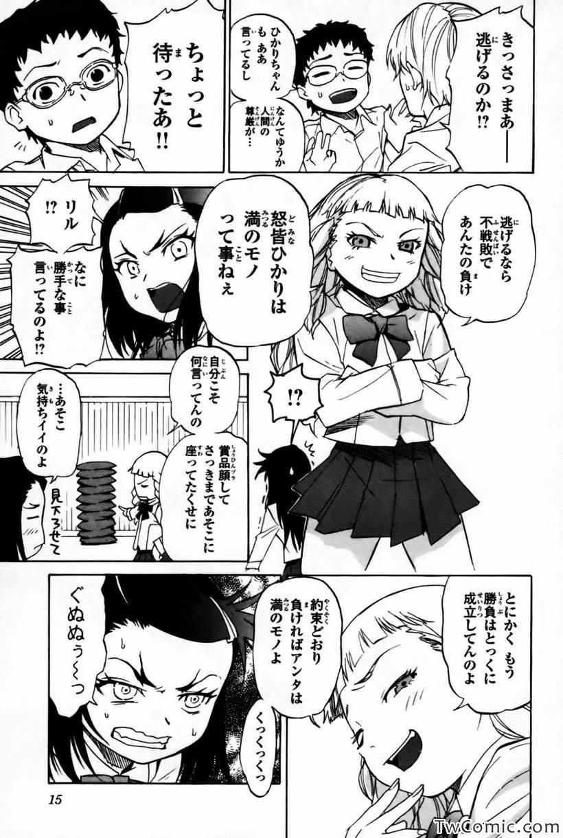 《どみなのド!(日文)》漫画 どみなのド 002卷